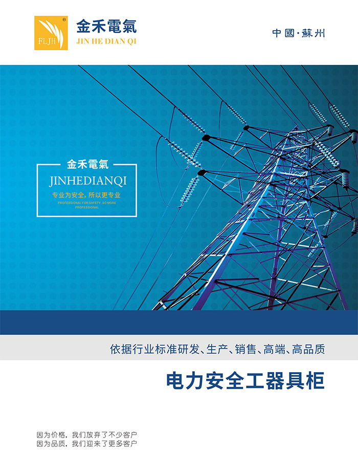 電力安全工器具柜樣冊(cè)-手機(jī)版